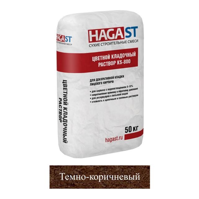Кладочная смесь цементная HAGA ST KS-800 М150 темно-коричневый (860) 50кг позиция под заказ