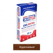 Кладочная смесь цементная Promix CKS 017 М200 коричневая 4820 50кг позиция под заказ