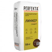 Кладочная смесь цементная Perfekta Линкер Стандарт М150 шоколадный 50кг позиция под заказ