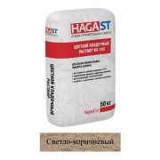Кладочная смесь цементная HAGA ST KS-700 М150 светло-коричневый (755) 50кг позиция под заказ