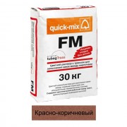 Затирка цементная Quick-mix FM красно-коричневый (G) 72307 30кг позиция под заказ