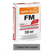 Затирка цементная Quick-mix FM графитово-серый (D) 72304 30кг позиция под заказ